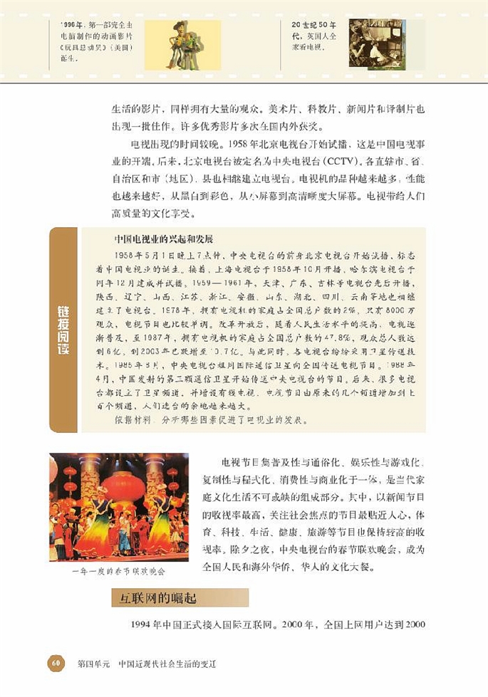 北师大版高中高一历史必修2大众传媒的发展第2页