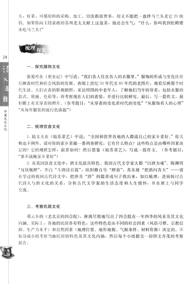 高三语文中国民俗文化梳理探究第0页