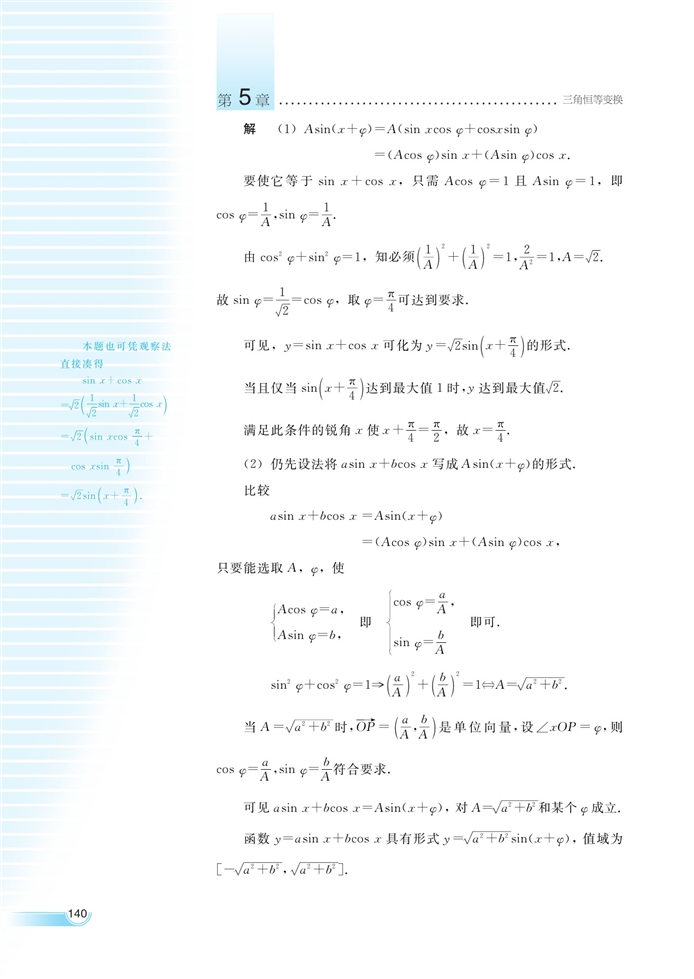 湘教版高中高一数学必修二简单的三角恒等变换第3页
