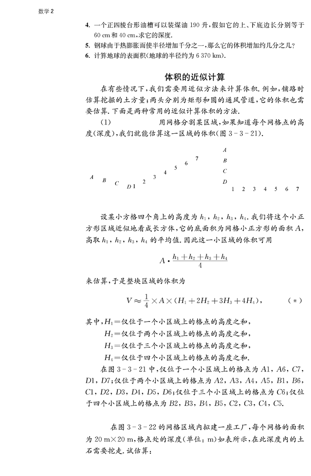 苏教版高中高一数学必修2点、线、面之间的位置关系第39页