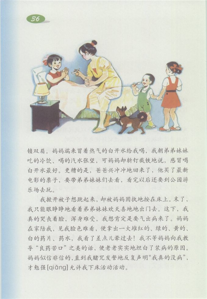 沪教版小学四年级语文上册12 我第74页
