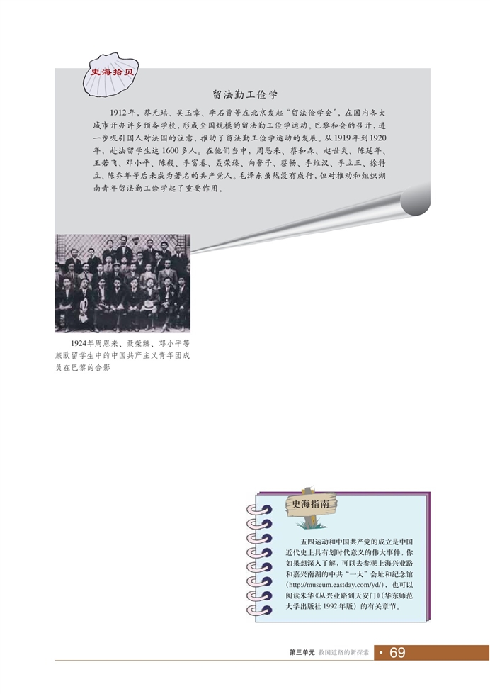 华师大版初中历史初一历史下册五四运动与中国共产党的成立第4页