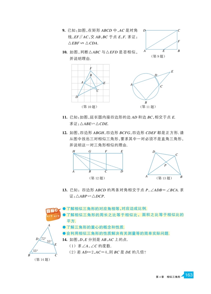 浙教版初中数学初三数学上册图形的位似第10页