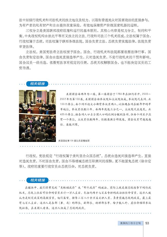 高三思想政治选修3(国家和国际组织常识)美国的三权分立:权力运行的规则第0页