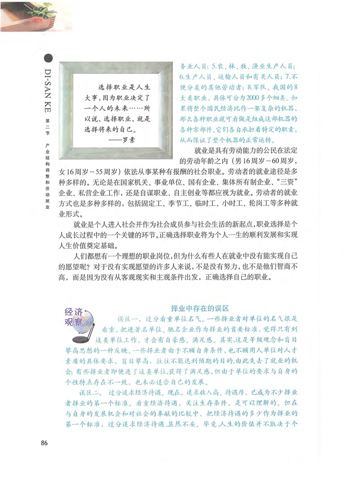 沪教版高中高一政治上册产业结构调整和劳动就业第5页