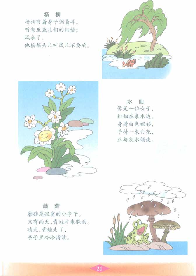 沪教版小学二年级语文下册语文快乐宫1第2页