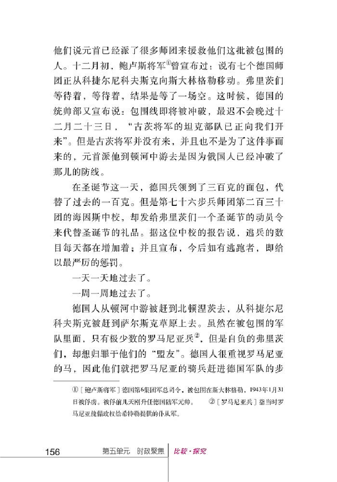 北师大版初中语文初三语文上册比较探究第2页