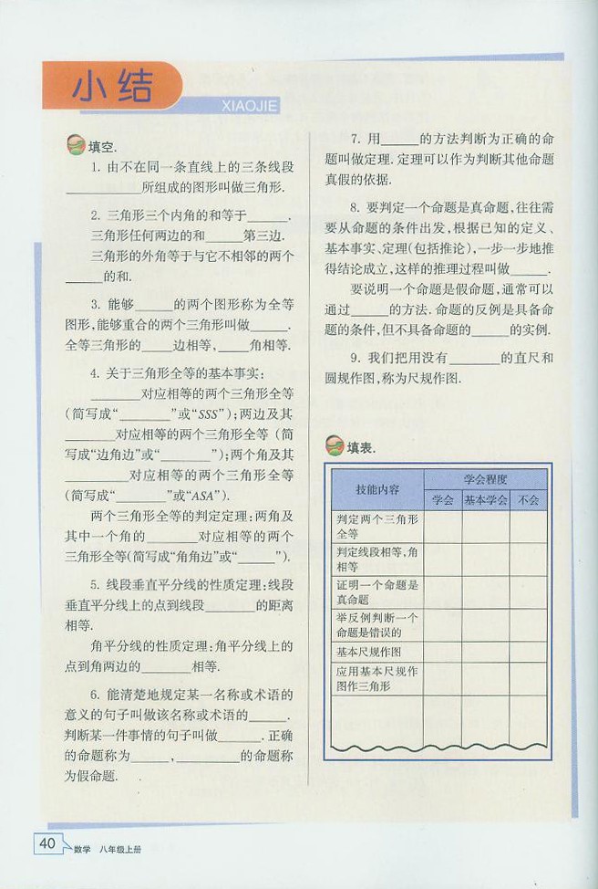 浙教版初中数学初二数学上册尺规作图第4页