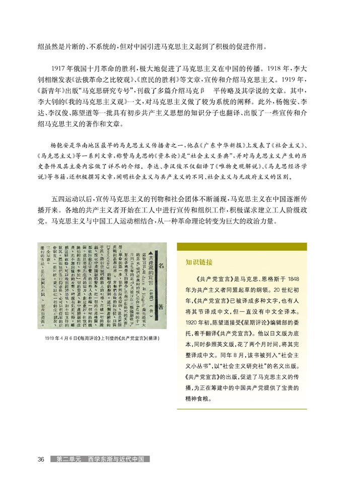 华师大版高中历史高三历史试验本新文化运动的勃兴第3页