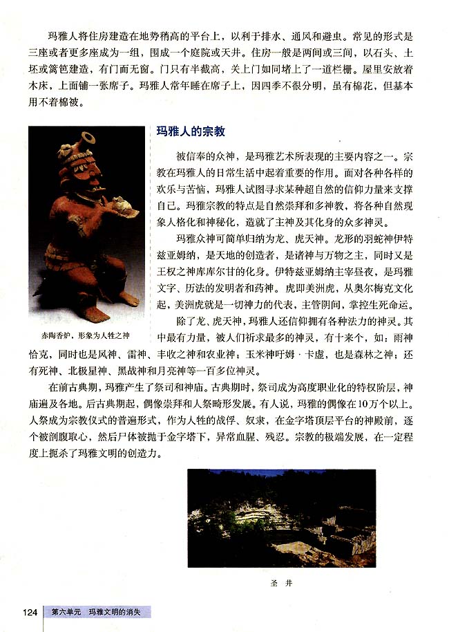 人教版高三历史选修五第2课 玛雅文明的历史第3页