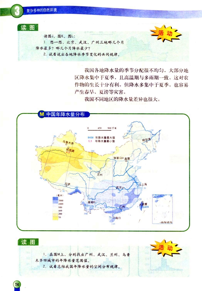 中图版初中地理初一地理上册气温和降水第8页