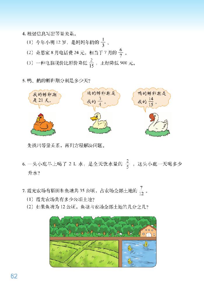 北师大版五年级数学下册五 分数除法第7页