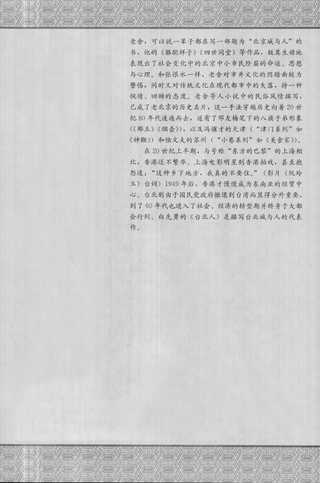 高三语文中国小说欣赏第八单元　人在都市第1页
