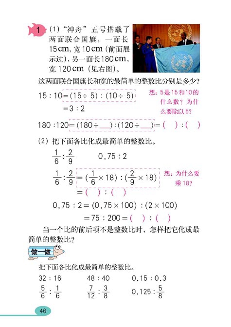 人教版小学六年级数学上册分数除法第18页