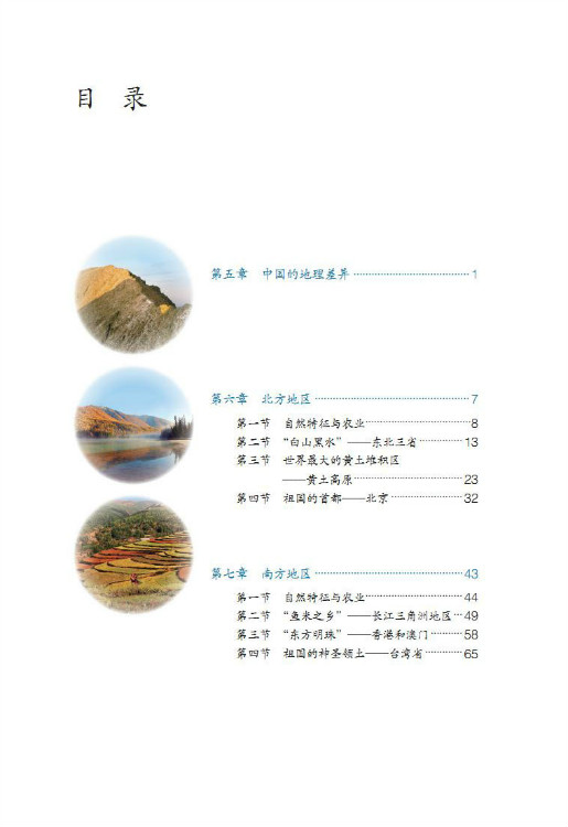 2013部编版八年级地理下册