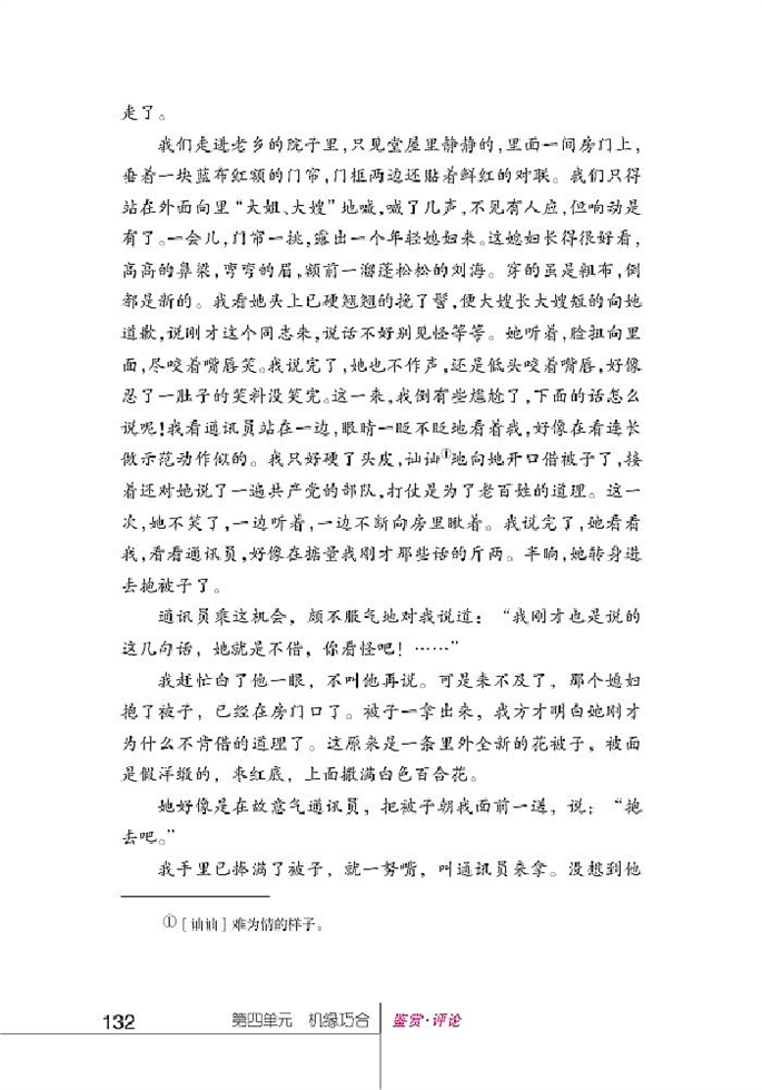 北师大版初中语文初三语文上册鉴赏评论第4页