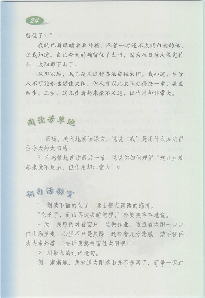 沪教版小学四年级语文上册留住今天的太阳第3页