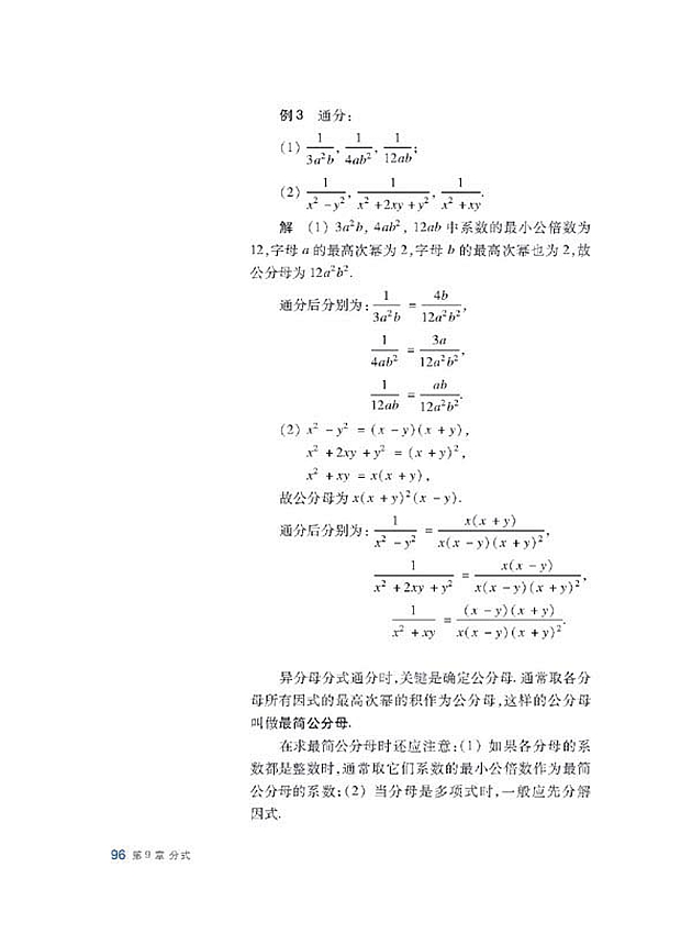 沪科版初中数学初一数学下册分式的运算第3页