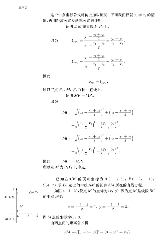 苏教版高中高一数学必修2直线与方程第25页