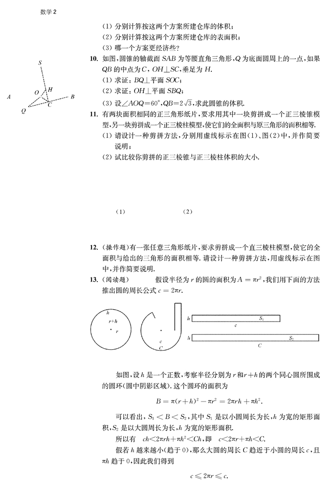 苏教版高中高一数学必修2点、线、面之间的位置关系第43页