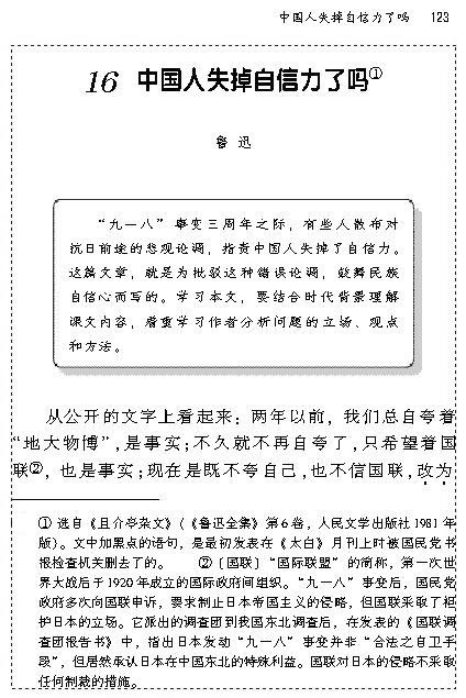 人教版九年级语文上册16　中国人失掉自信力了吗 鲁迅第0页