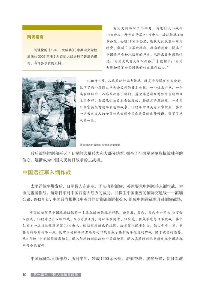 华师大版高中历史高三历史第六分册正面战场与敌后抗日根据地第3页