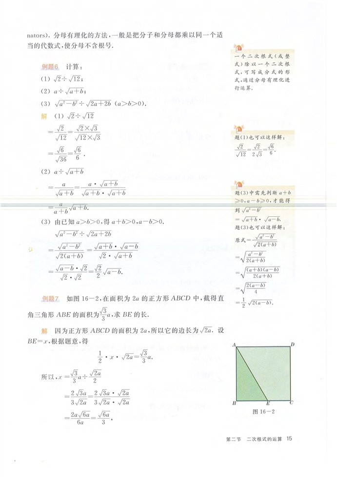 沪教版初中数学初二数学上册二次根式的运算第5页