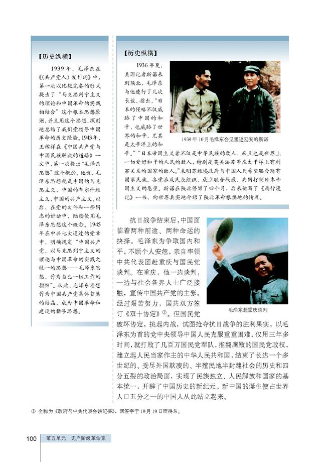 人教版高三历史选修四第4课 新中国的缔造者毛泽东第4页