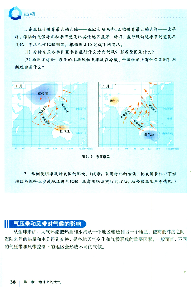 人教版高一地理必修1气压带和风带对气候的影响第0页