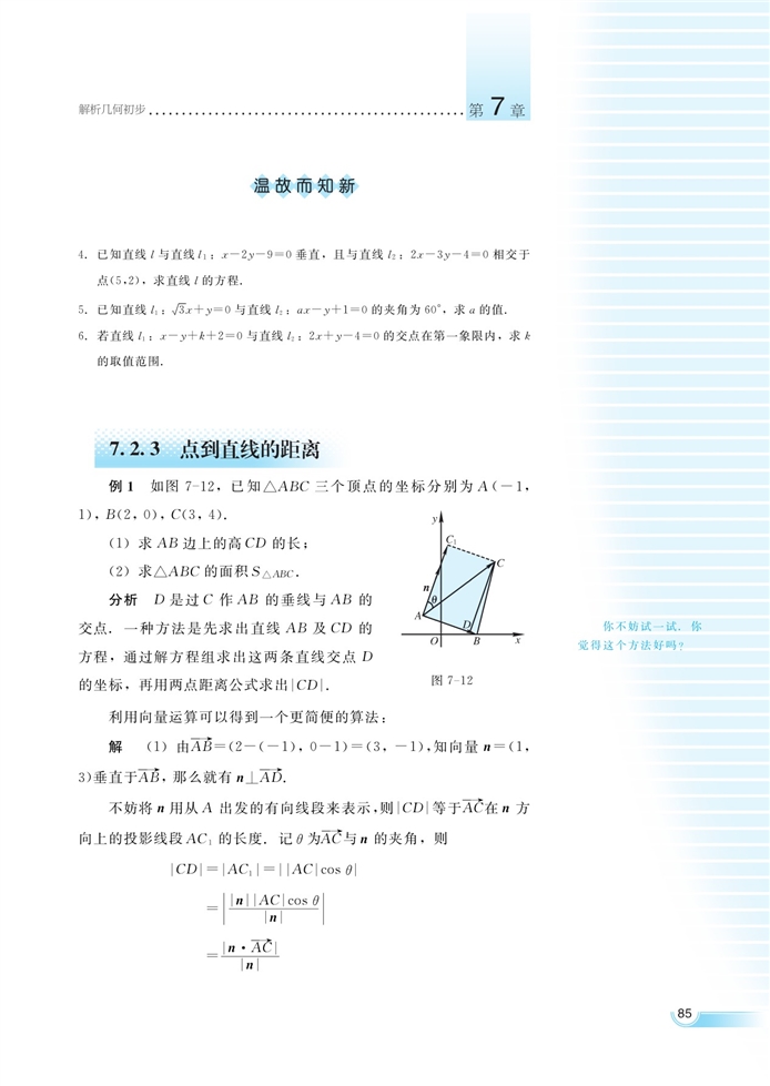 湘教版高中高二数学必修三直线的方程第10页
