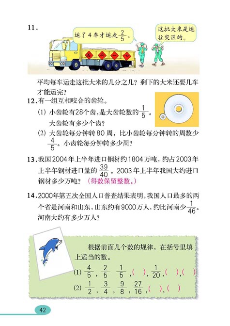 人教版小学六年级数学上册分数除法第14页