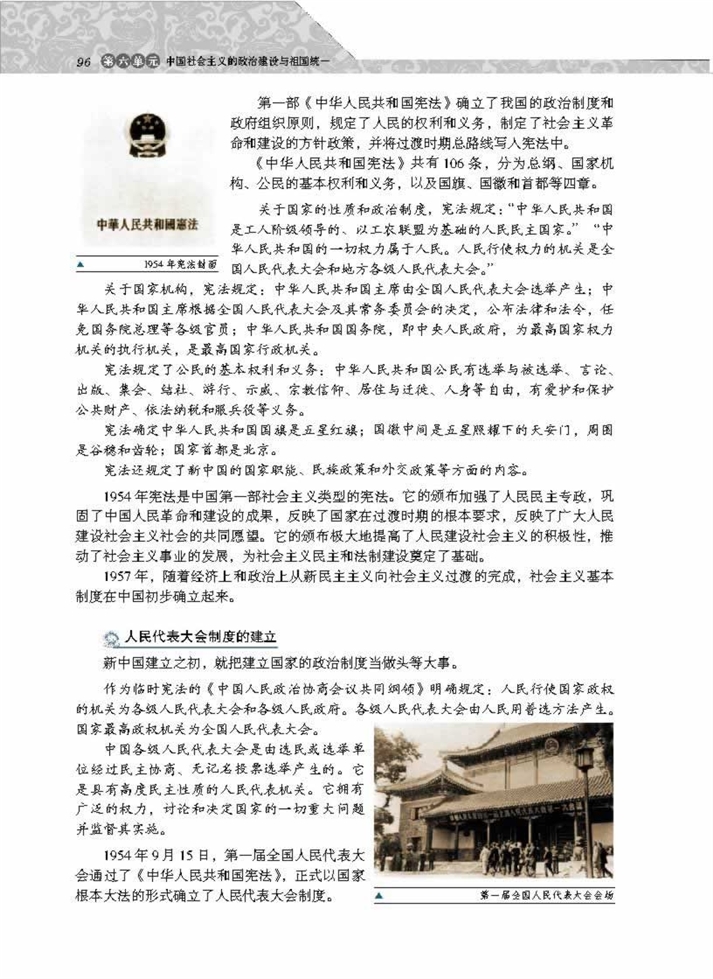 岳麓版高中高一历史必修1新中国的政治建设第1页