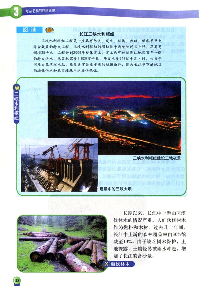 中图版初中地理初一地理上册中国的河流和湖泊第11页