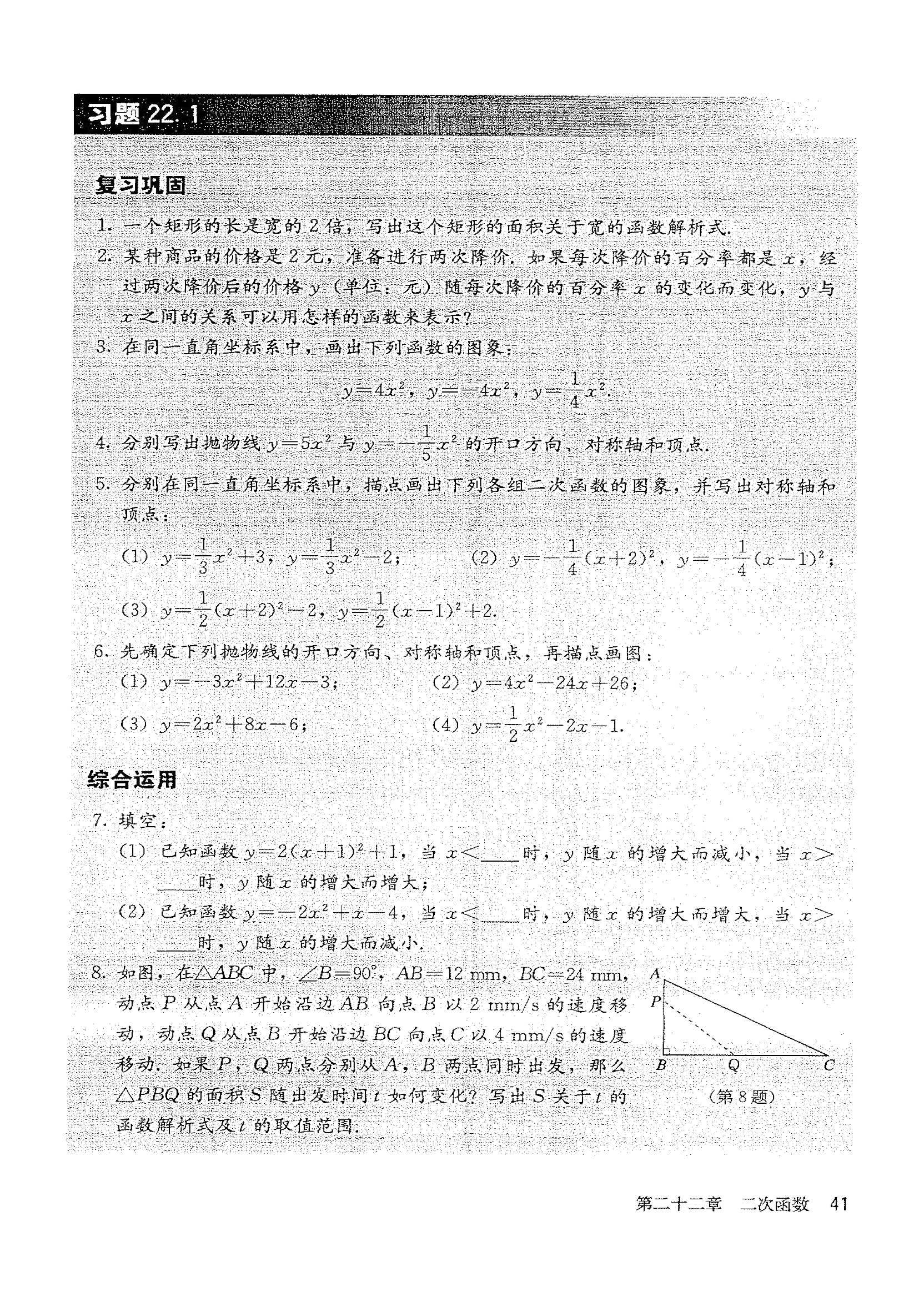部编版九年级数学上册22.1.4 二次函数y=ax²+bx+c的图像和性质第4页