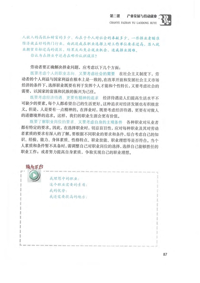 沪教版高中高一政治上册产业结构调整和劳动就业第6页