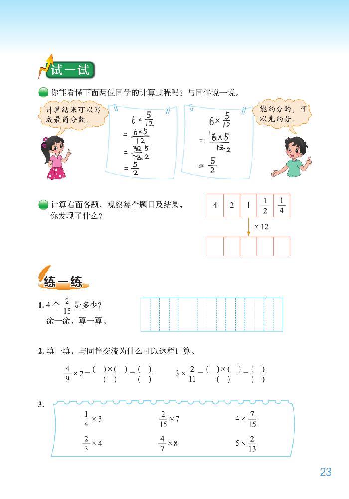 北师大版五年级数学下册三 分数乘法第1页