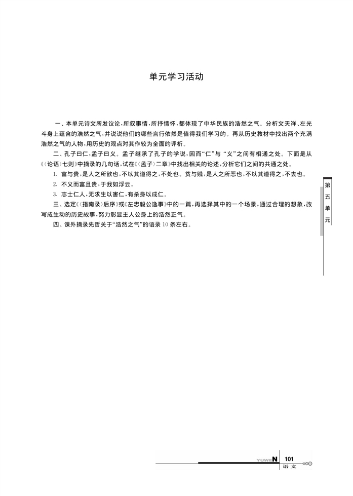 华师大版高中语文高三语文下册（试用本）左忠毅公逸事第2页