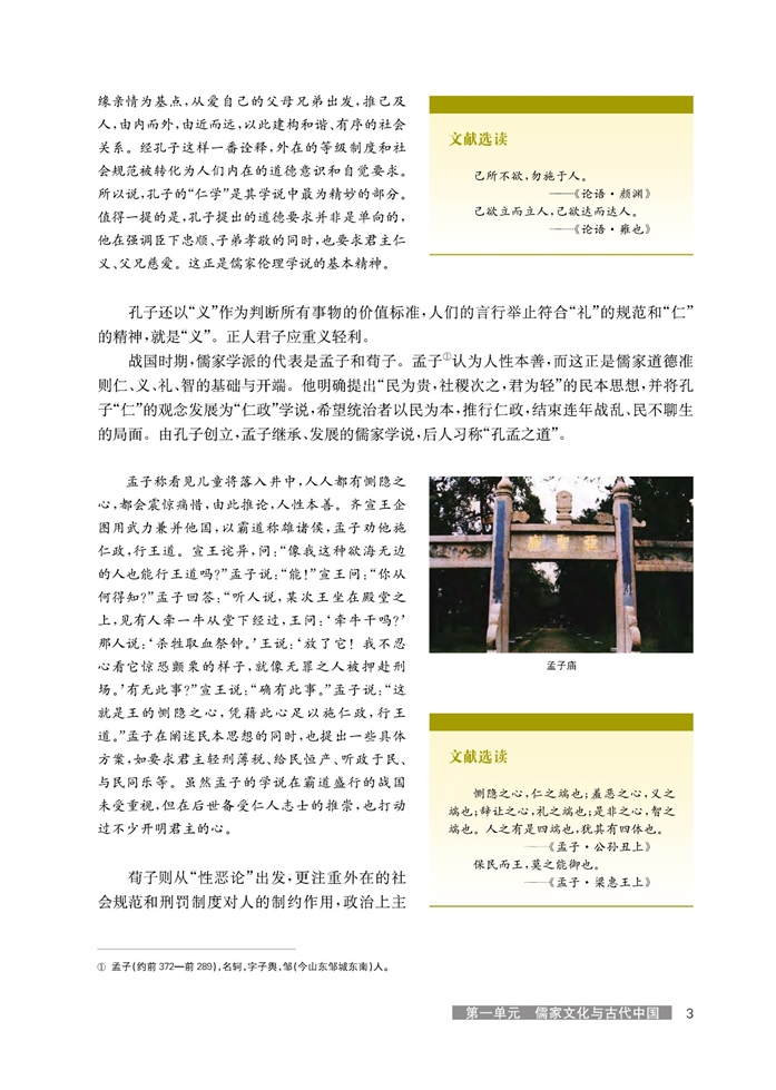 华师大版高中历史高三历史试验本先秦儒家与两汉经学第1页