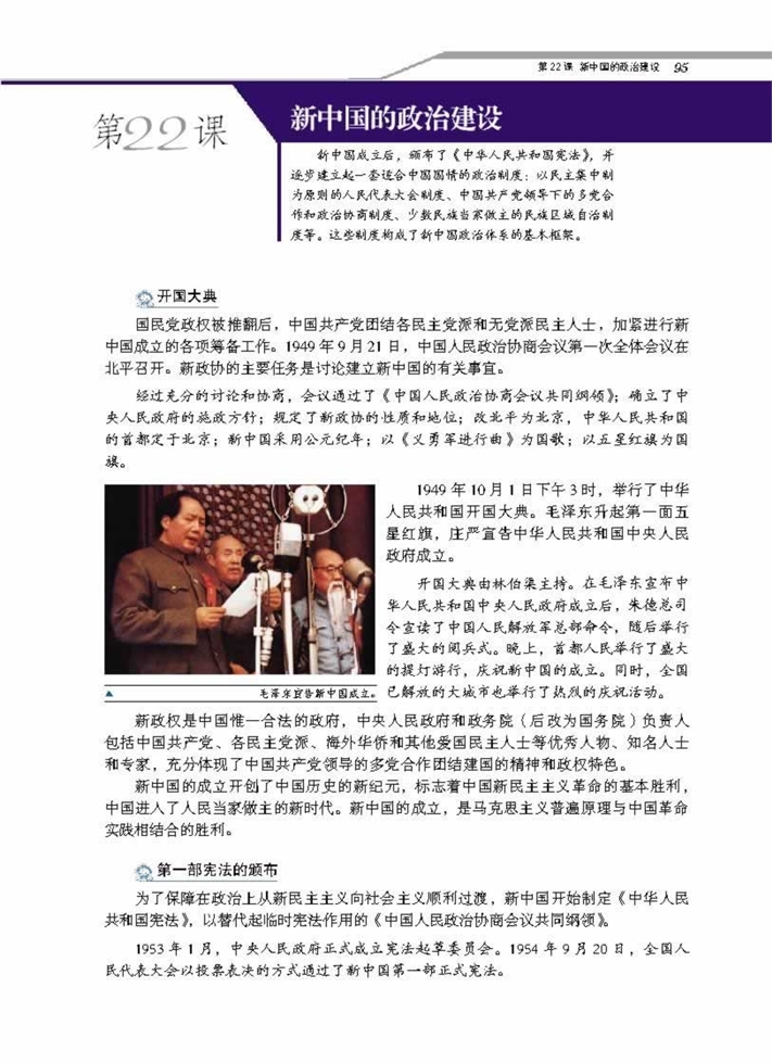岳麓版高中高一历史必修1新中国的政治建设第0页