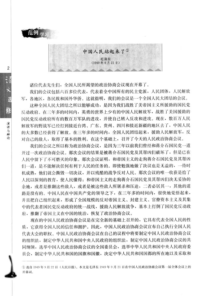 高三语文演讲与辩论中国人民站起来了  毛泽东第0页