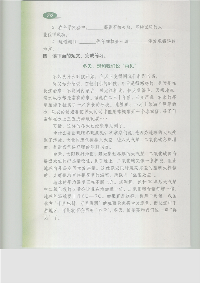 沪教版小学五年级语文上册综合练习4第1页