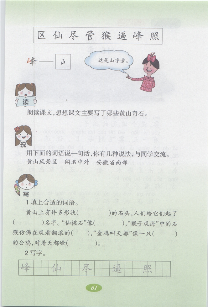 沪教版小学二年级语文上册黄山奇石第2页