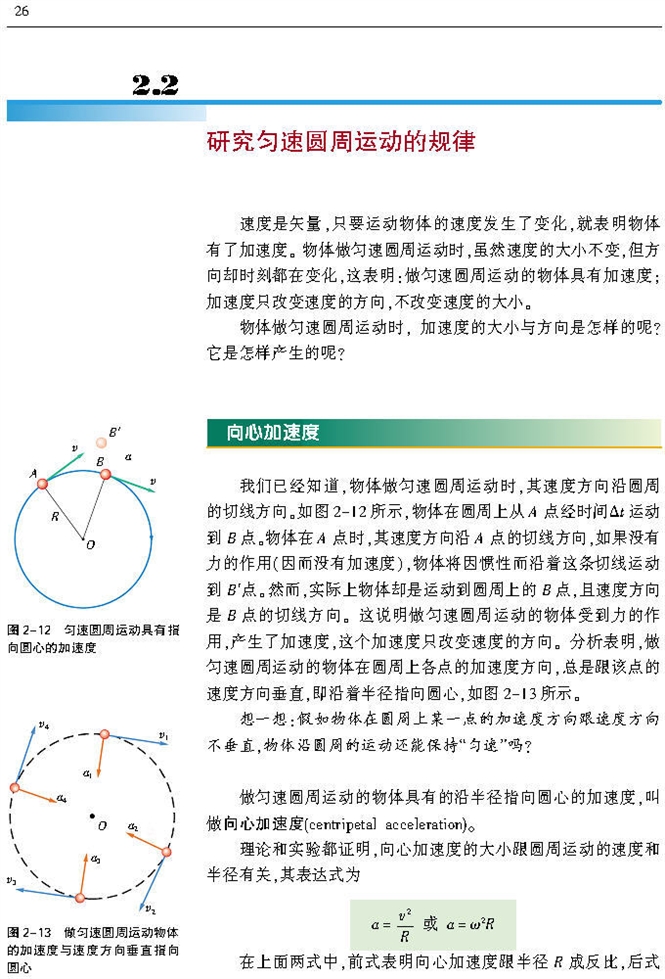 沪科版高中物理高一物理必修二研究匀速圆周运动的规律第0页