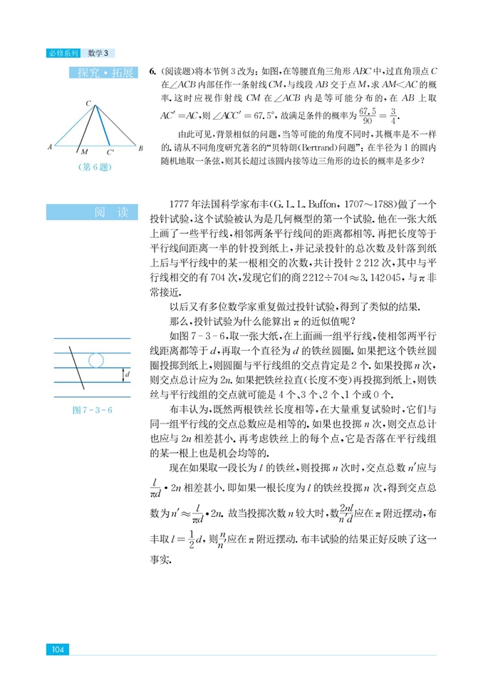 苏教版高中高二数学必修3几何概型第4页