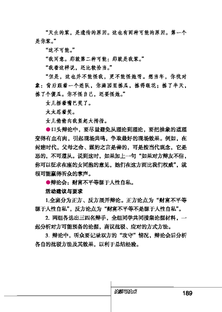 北师大版初中语文初三语文下册"表达•交流"综合实践第7页