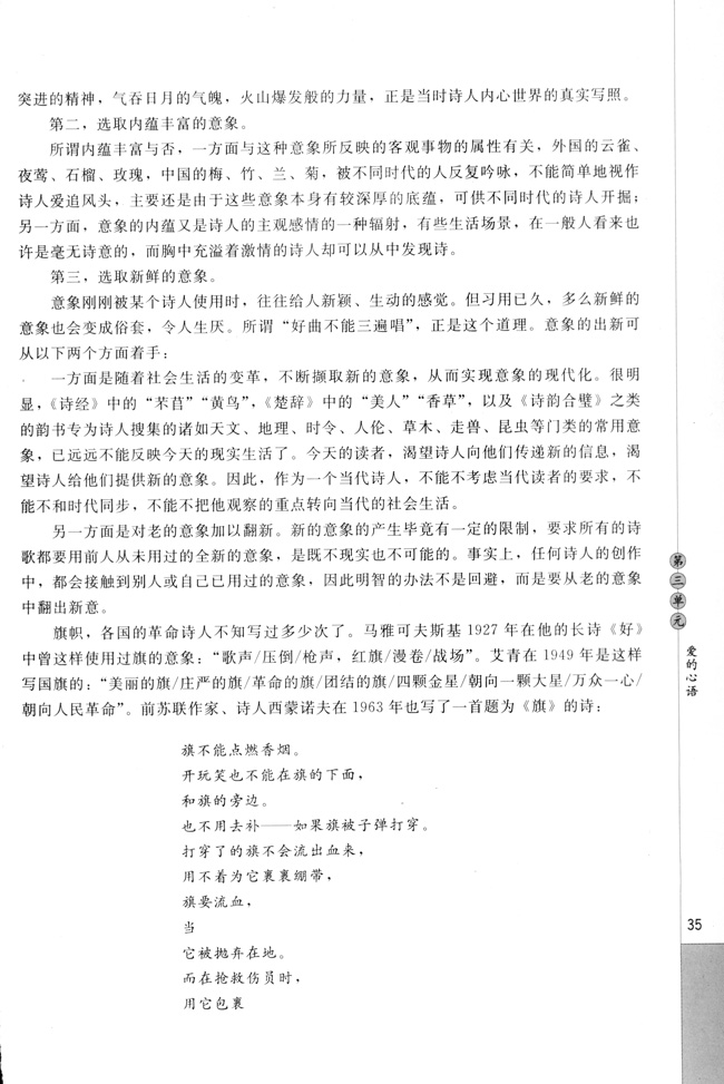 高三语文中国现代诗歌散文欣赏诗的意象第3页