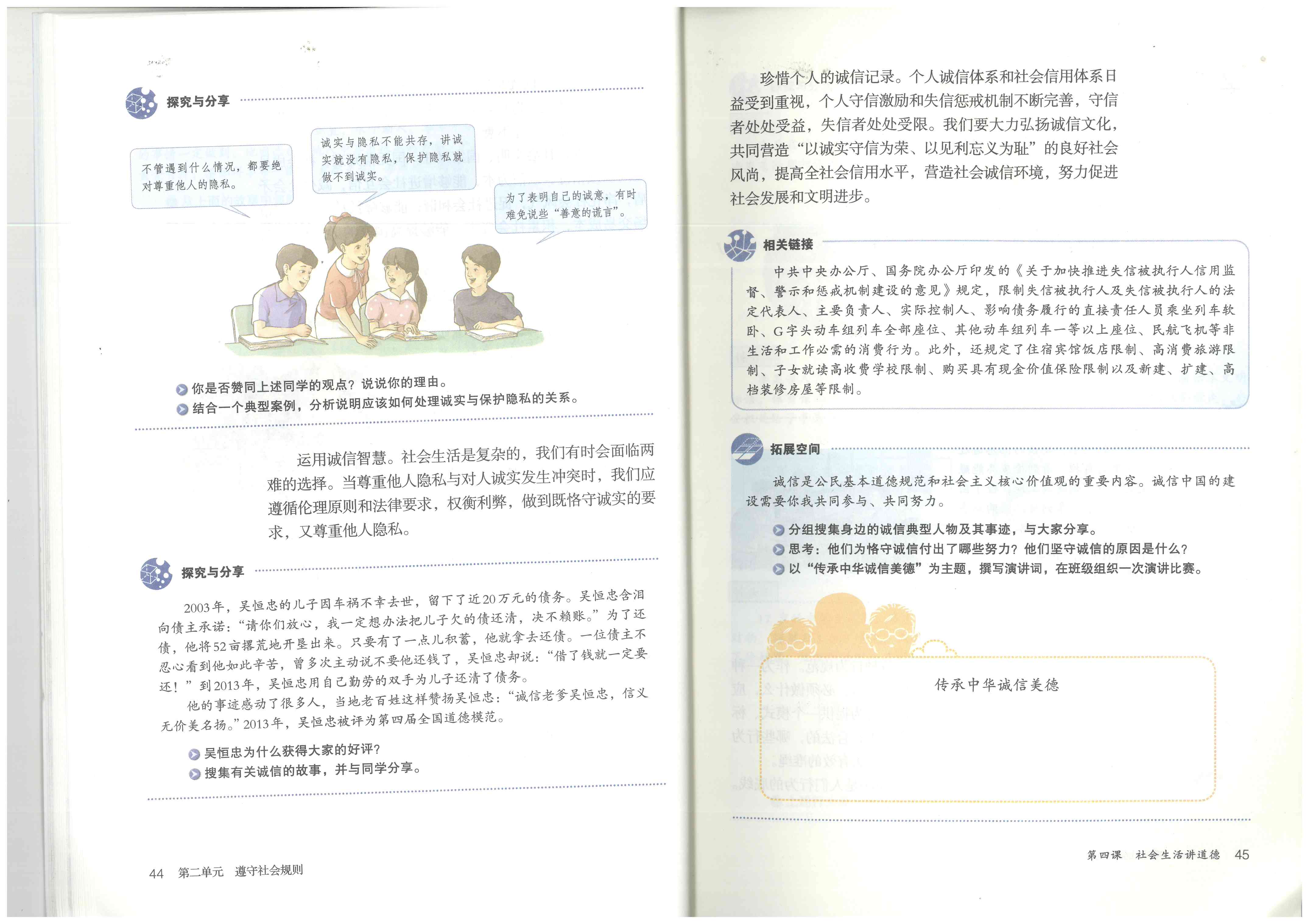 部编版八年级道德与法治上册第三课 社会生活离不开规则 维护秩序第0页