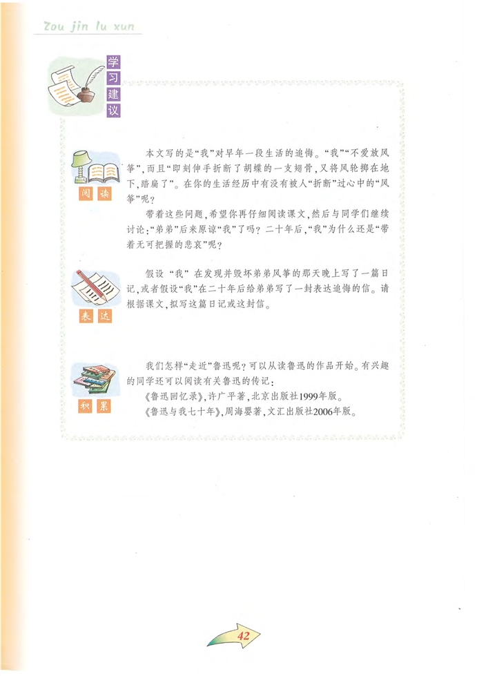 沪教版初中初三语文上册风筝第4页