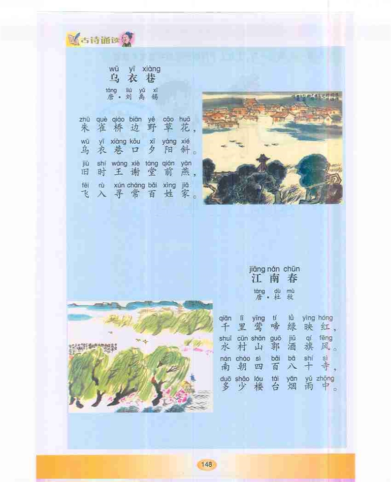 沪教版小学一年级语文下册《江南春》第3页