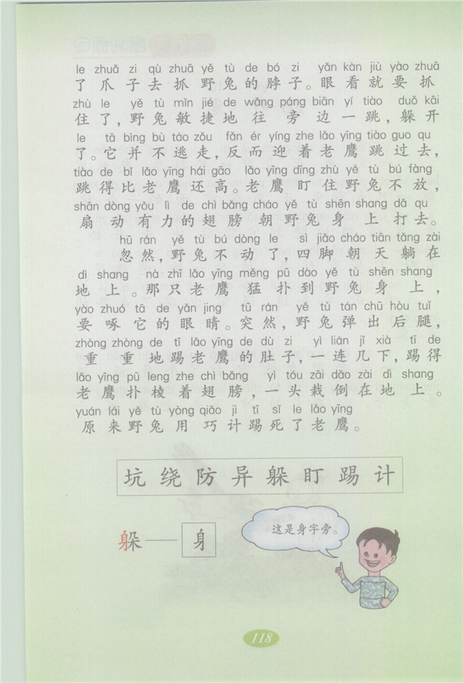 沪教版小学二年级语文上册野兔第1页